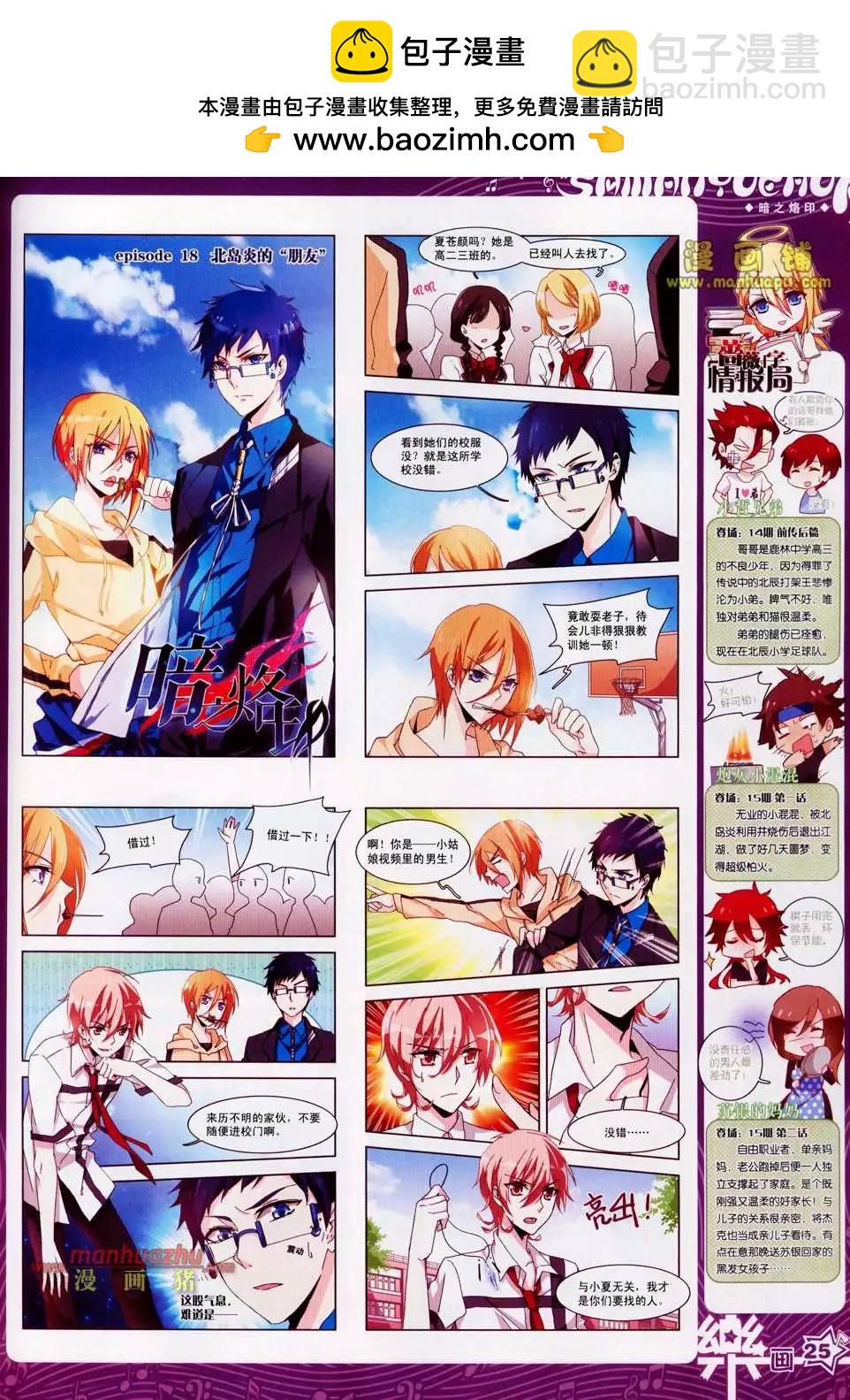 《飒漫乐画》23期 第27页
