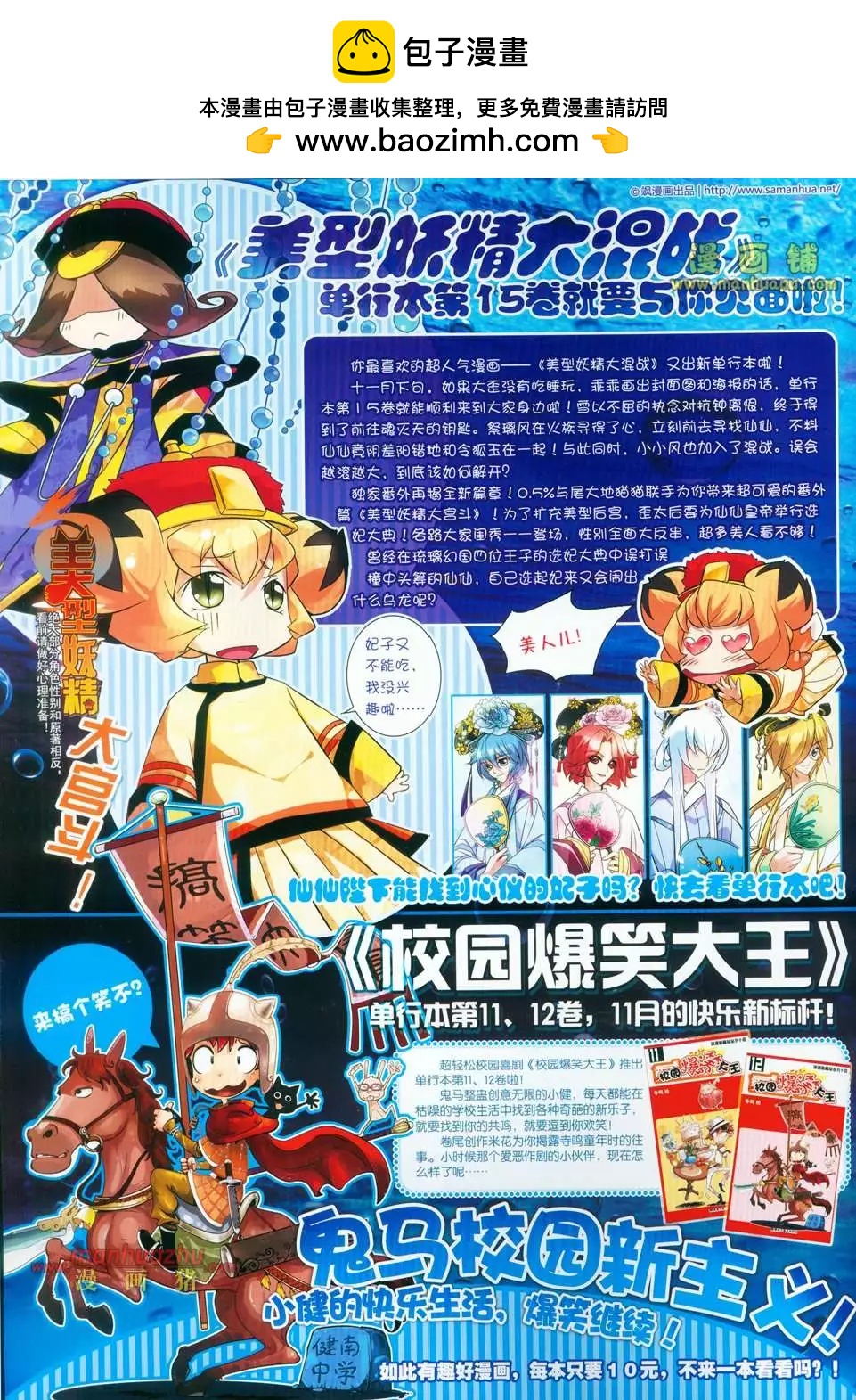 《飒漫乐画》23期 第2页