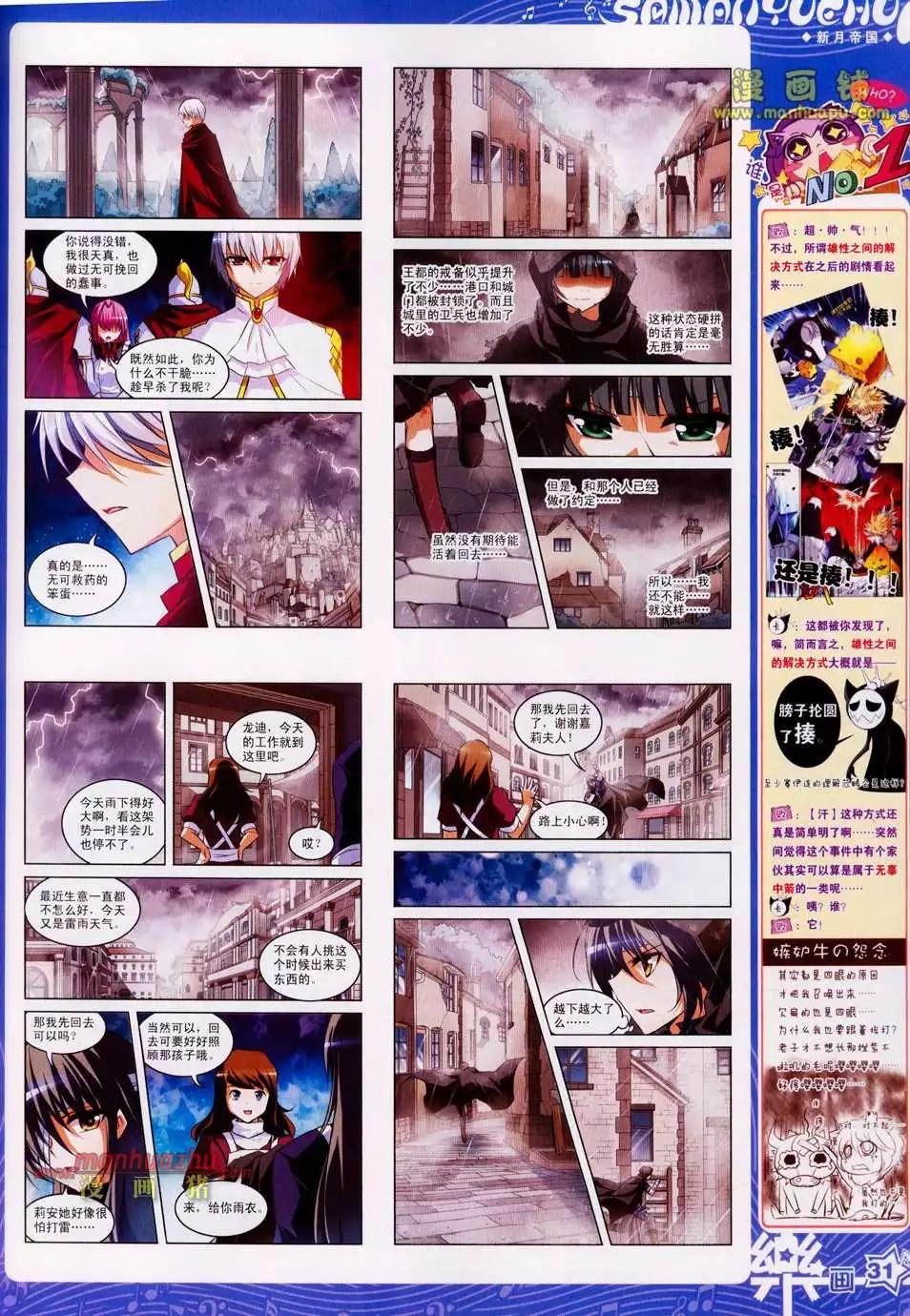 《飒漫乐画》23期 第33页