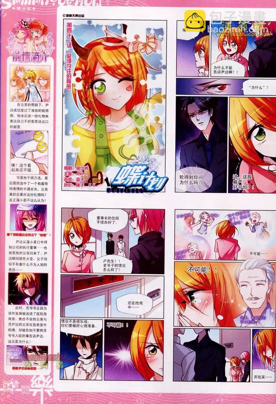 《飒漫乐画》23期 第36页