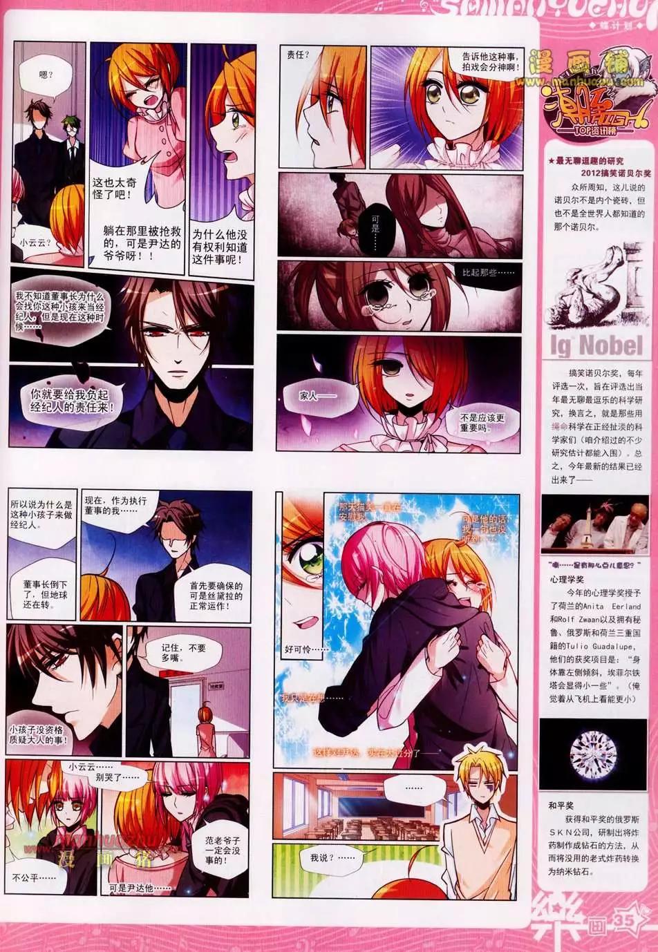《飒漫乐画》23期 第37页