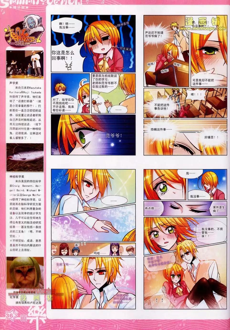 《飒漫乐画》23期 第38页