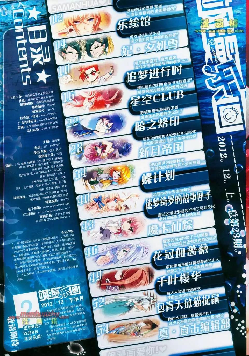 《飒漫乐画》23期 第3页