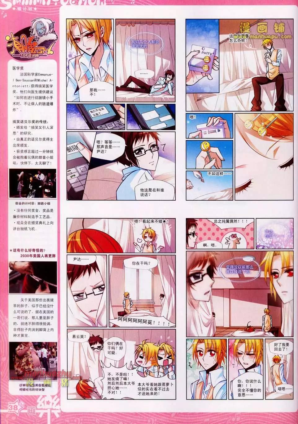 《飒漫乐画》23期 第40页