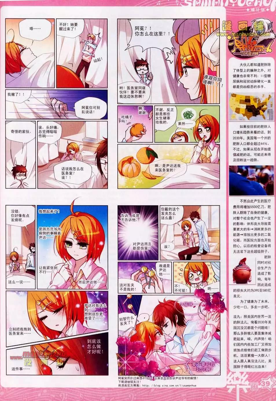 《飒漫乐画》23期 第41页