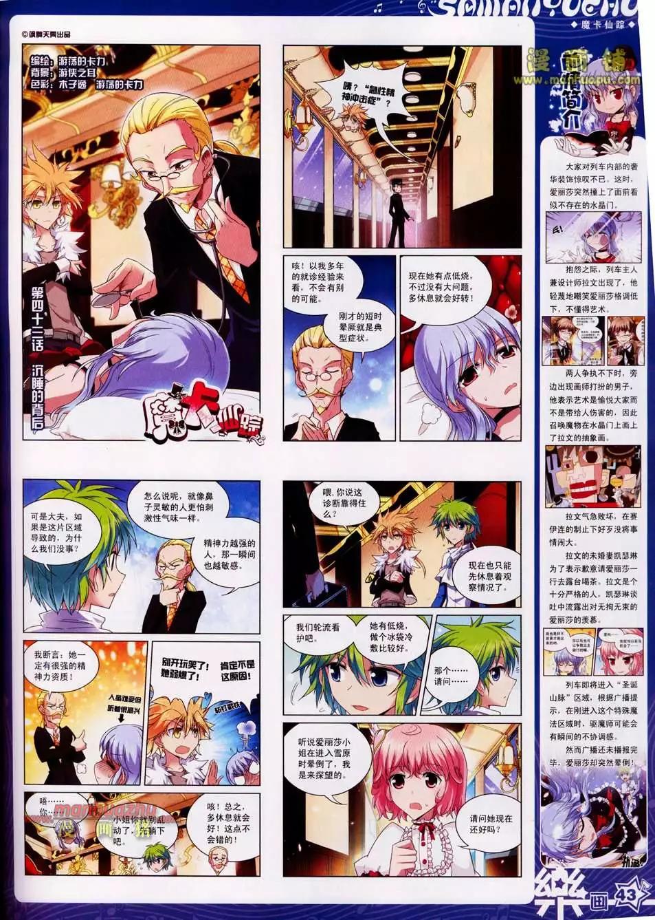 《飒漫乐画》23期 第45页