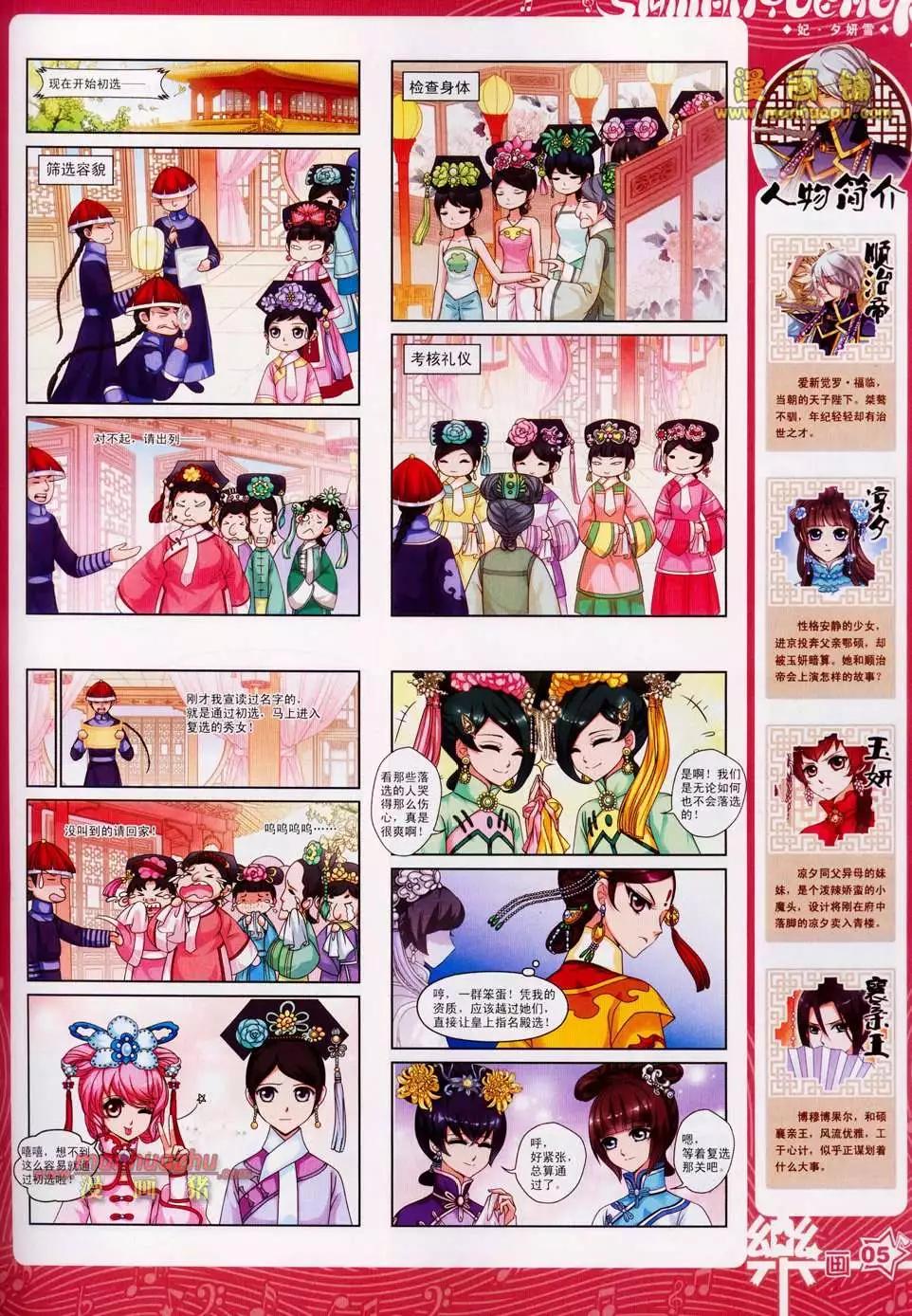 《飒漫乐画》23期 第7页