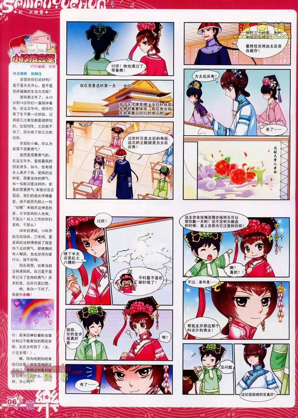 《飒漫乐画》23期 第8页