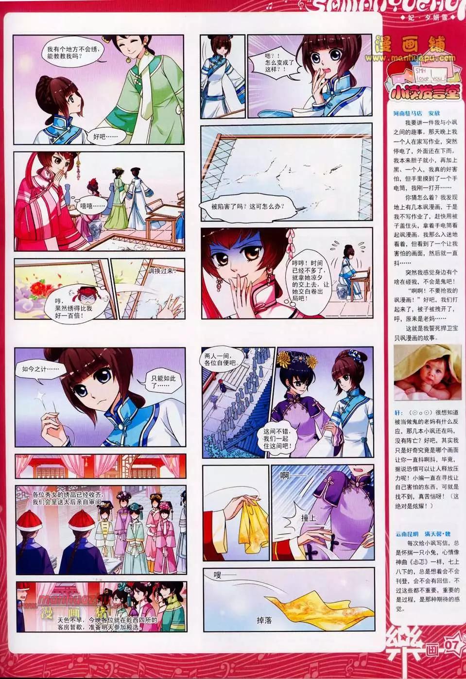 《飒漫乐画》23期 第9页