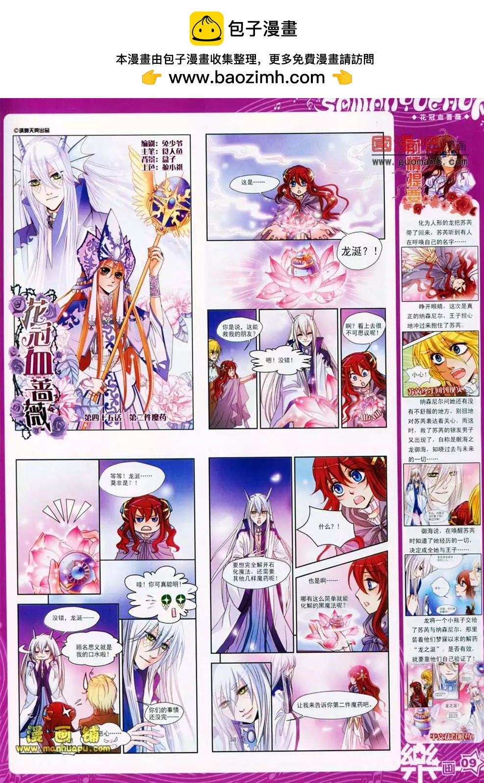 《飒漫乐画》25期 第11页