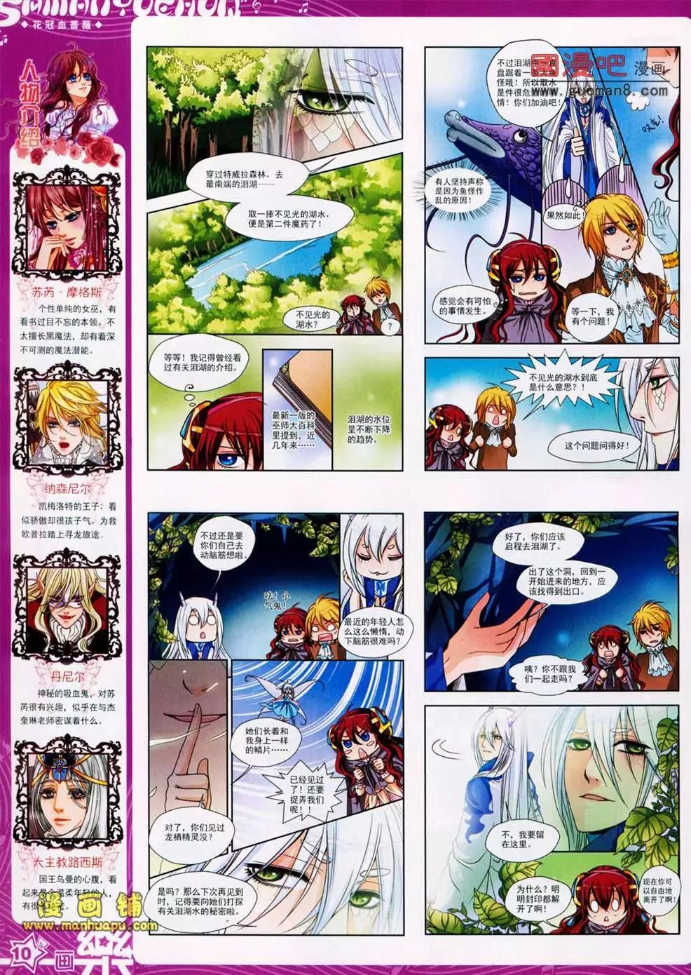 《飒漫乐画》25期 第12页