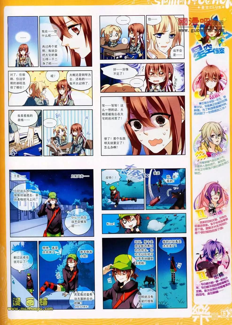 《飒漫乐画》25期 第15页
