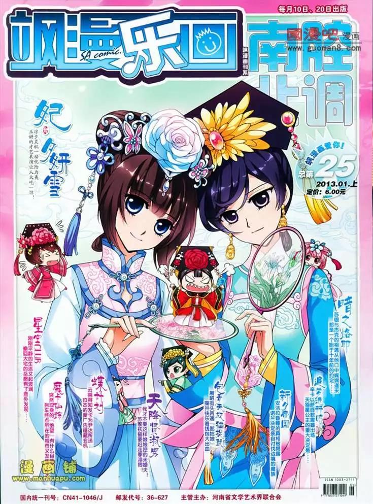 《飒漫乐画》25期 第1页
