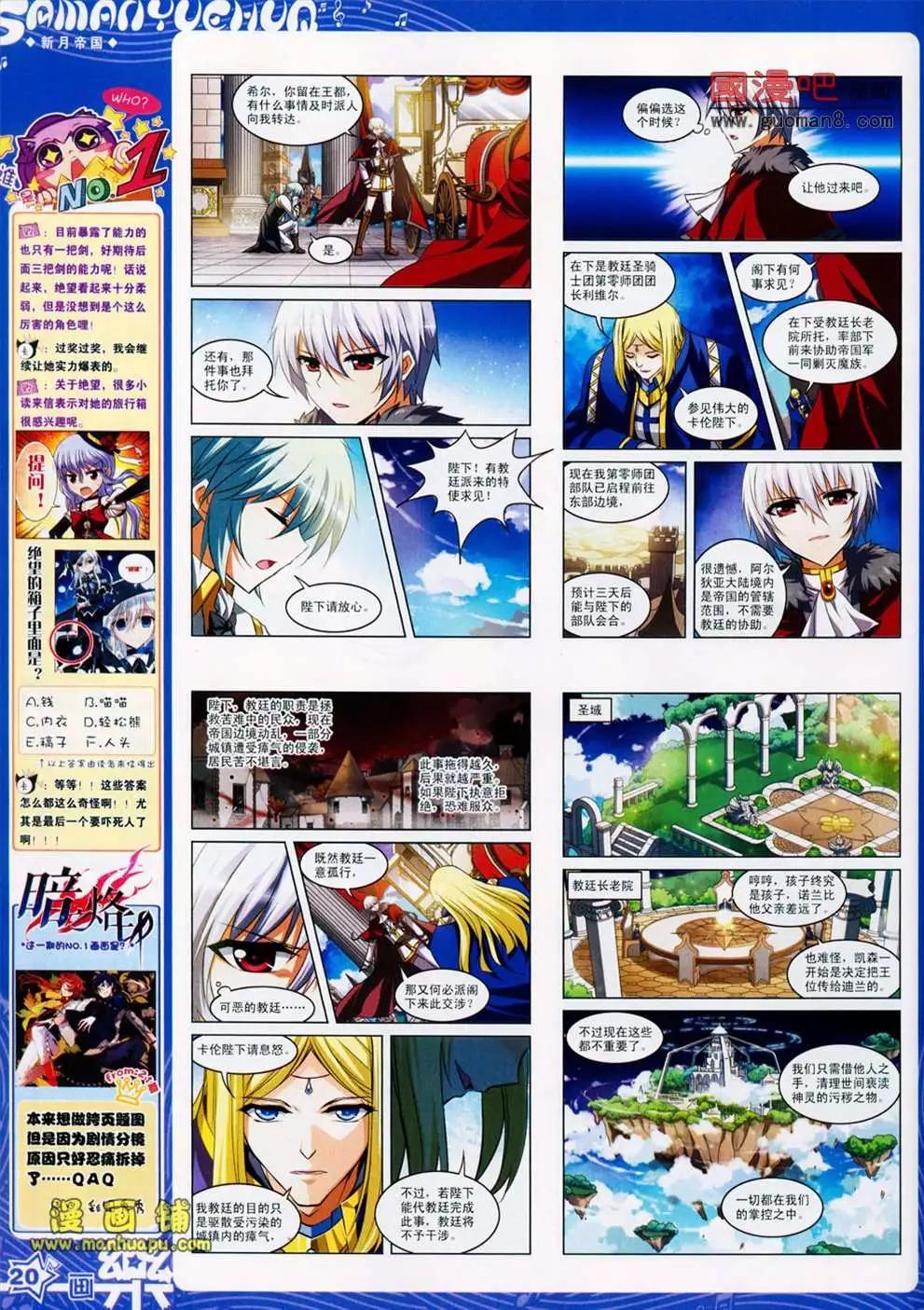 《飒漫乐画》25期 第22页