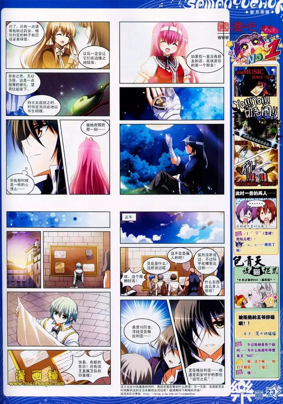 《飒漫乐画》25期 第25页