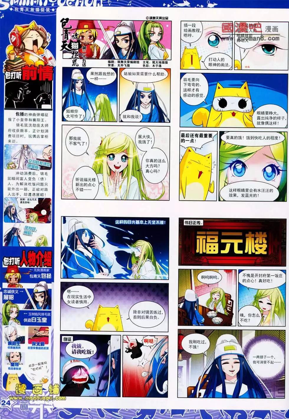 《飒漫乐画》25期 第26页
