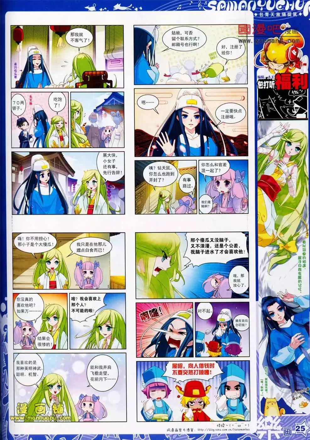 《飒漫乐画》25期 第27页