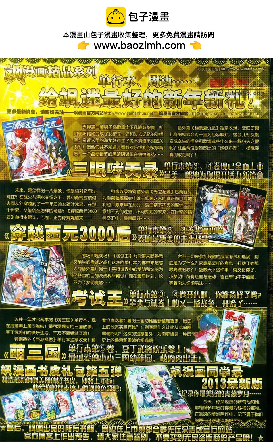 《飒漫乐画》25期 第2页