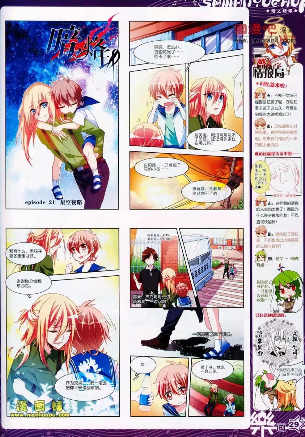 《飒漫乐画》25期 第31页