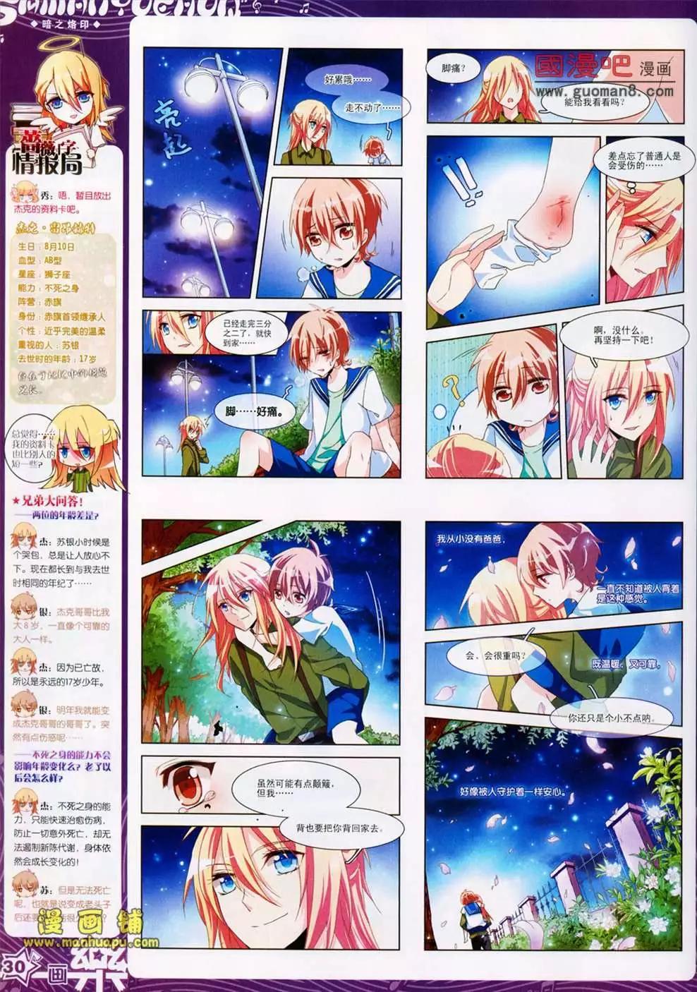 《飒漫乐画》25期 第32页