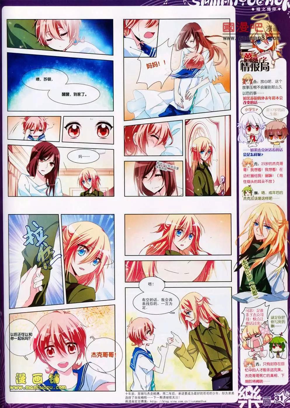 《飒漫乐画》25期 第33页