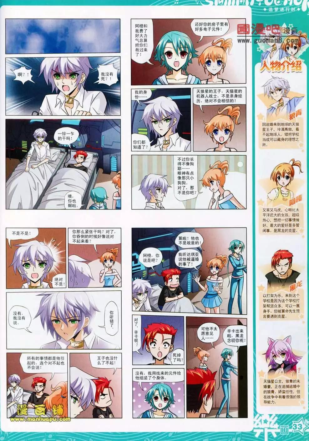 《飒漫乐画》25期 第35页