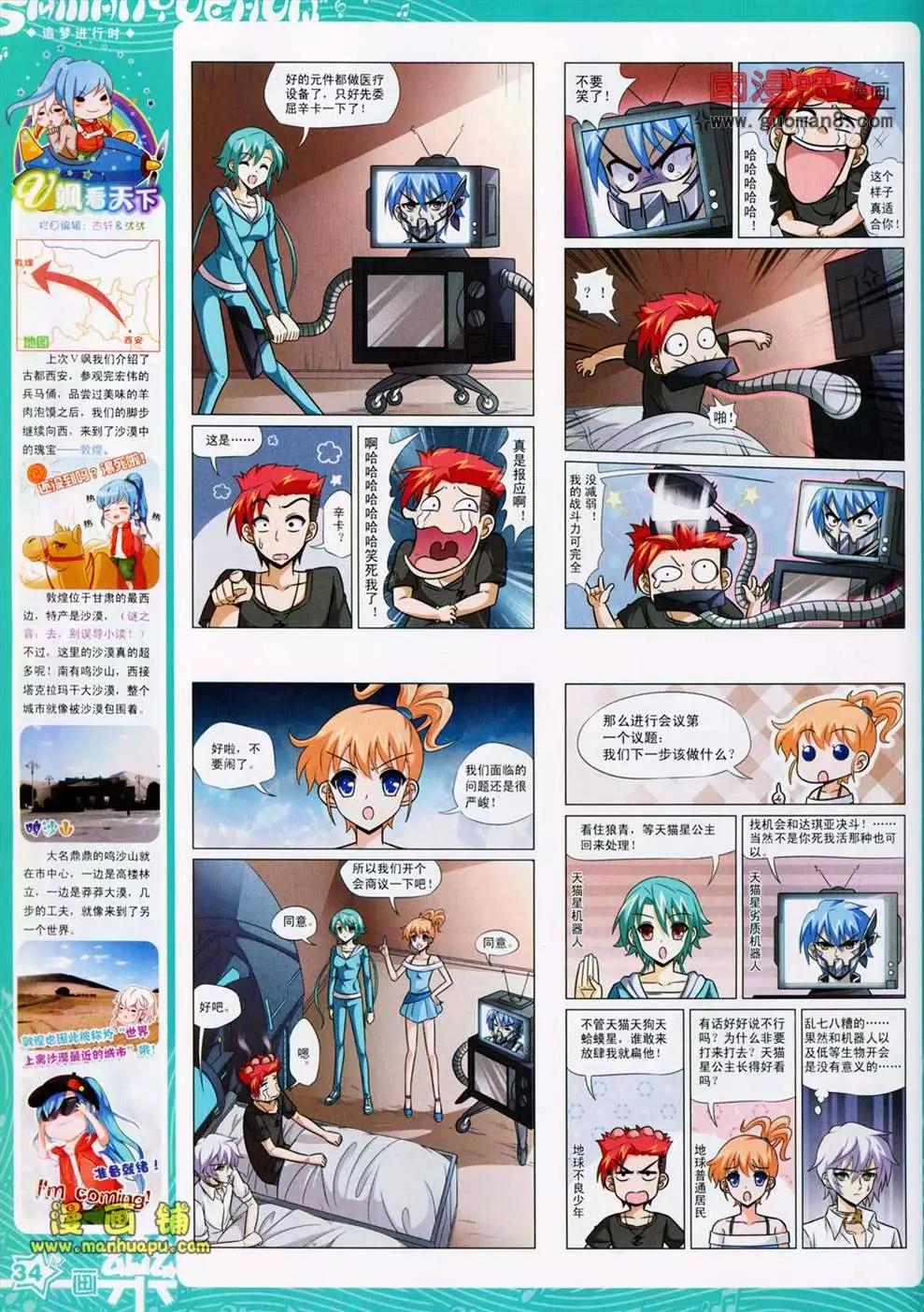 《飒漫乐画》25期 第36页