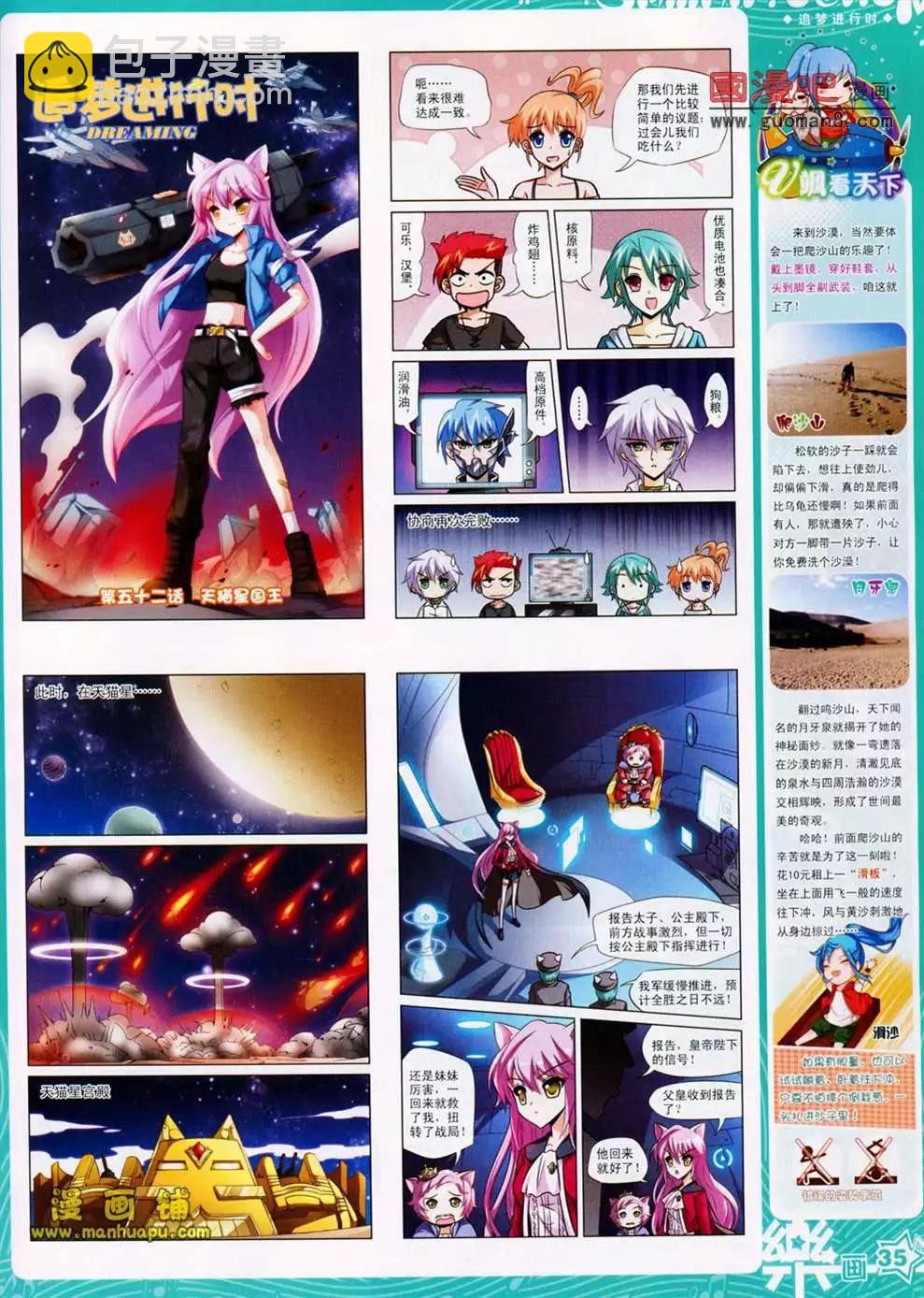 《飒漫乐画》25期 第37页