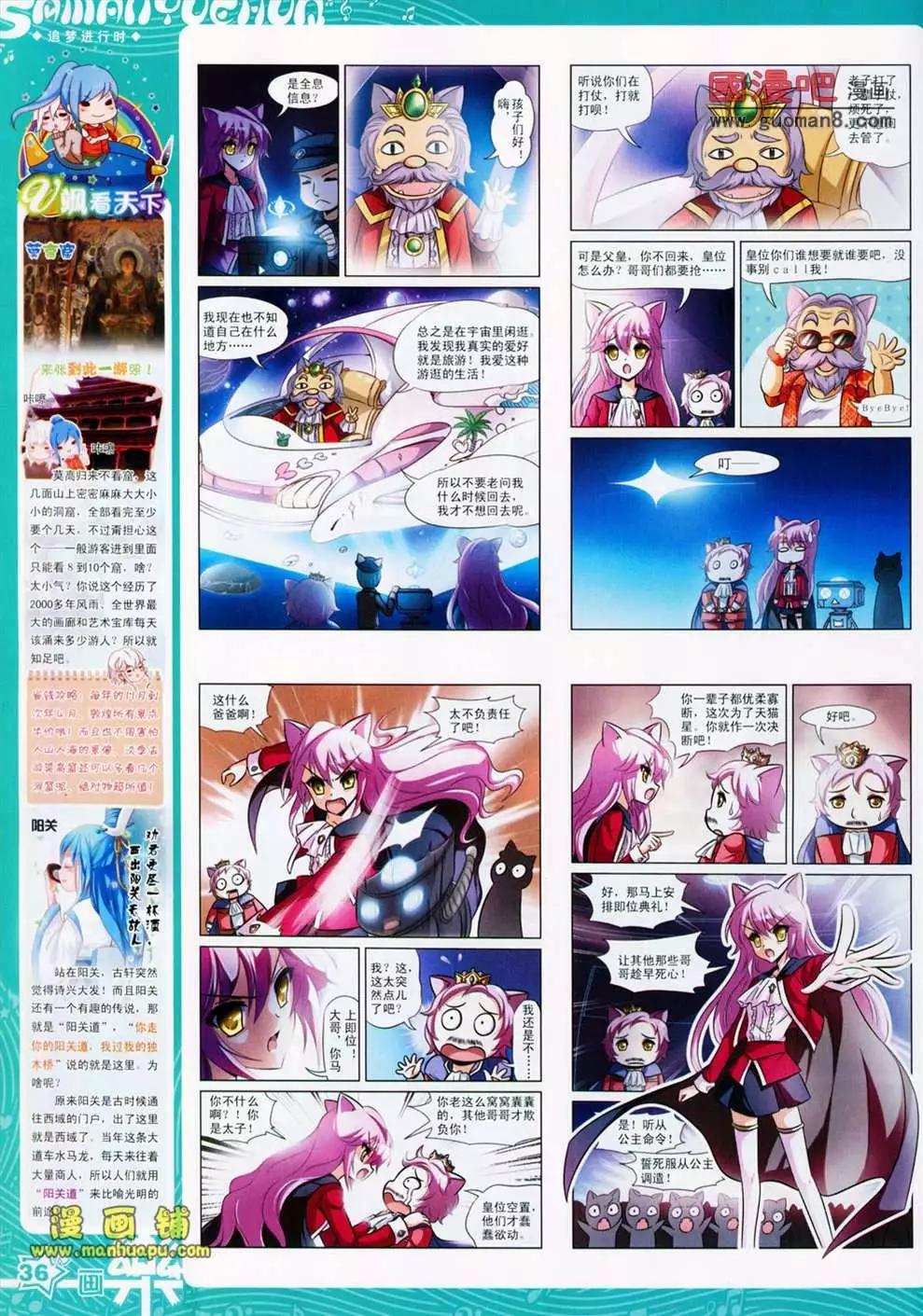 《飒漫乐画》25期 第38页
