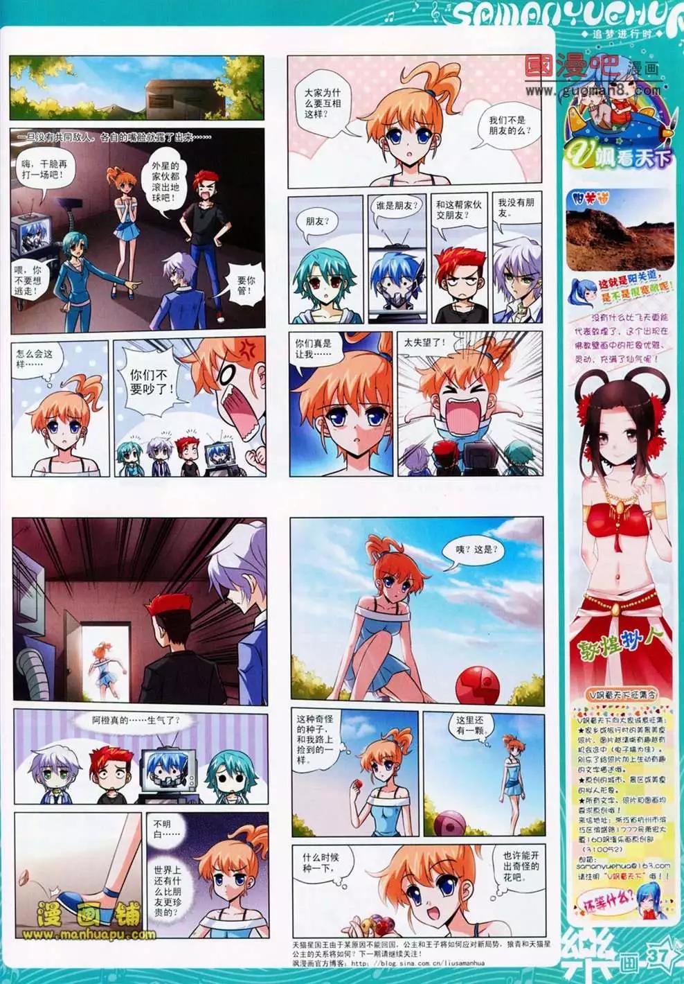 《飒漫乐画》25期 第39页
