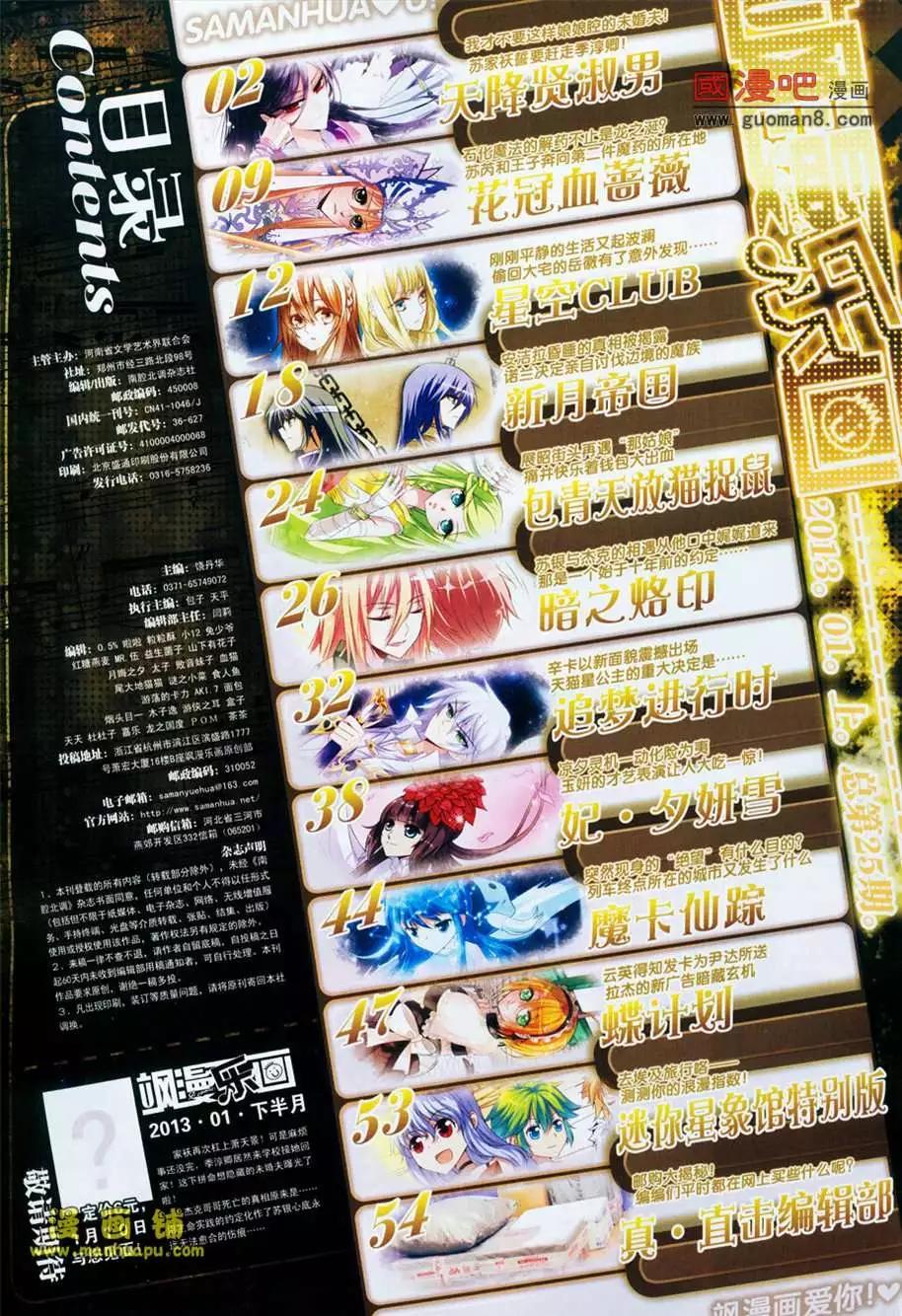《飒漫乐画》25期 第3页