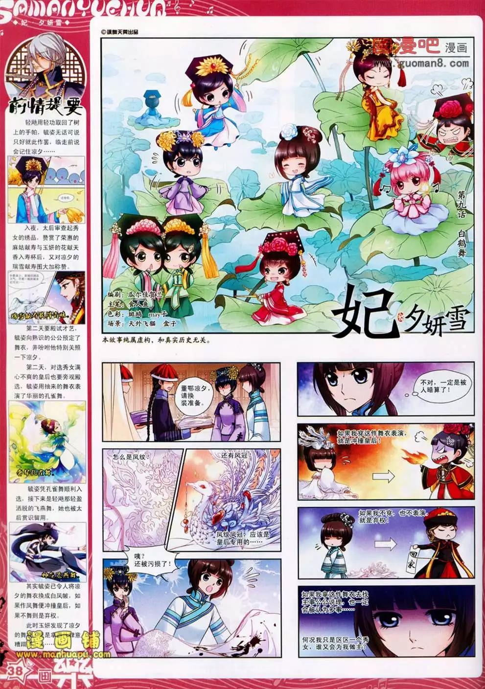 《飒漫乐画》25期 第40页