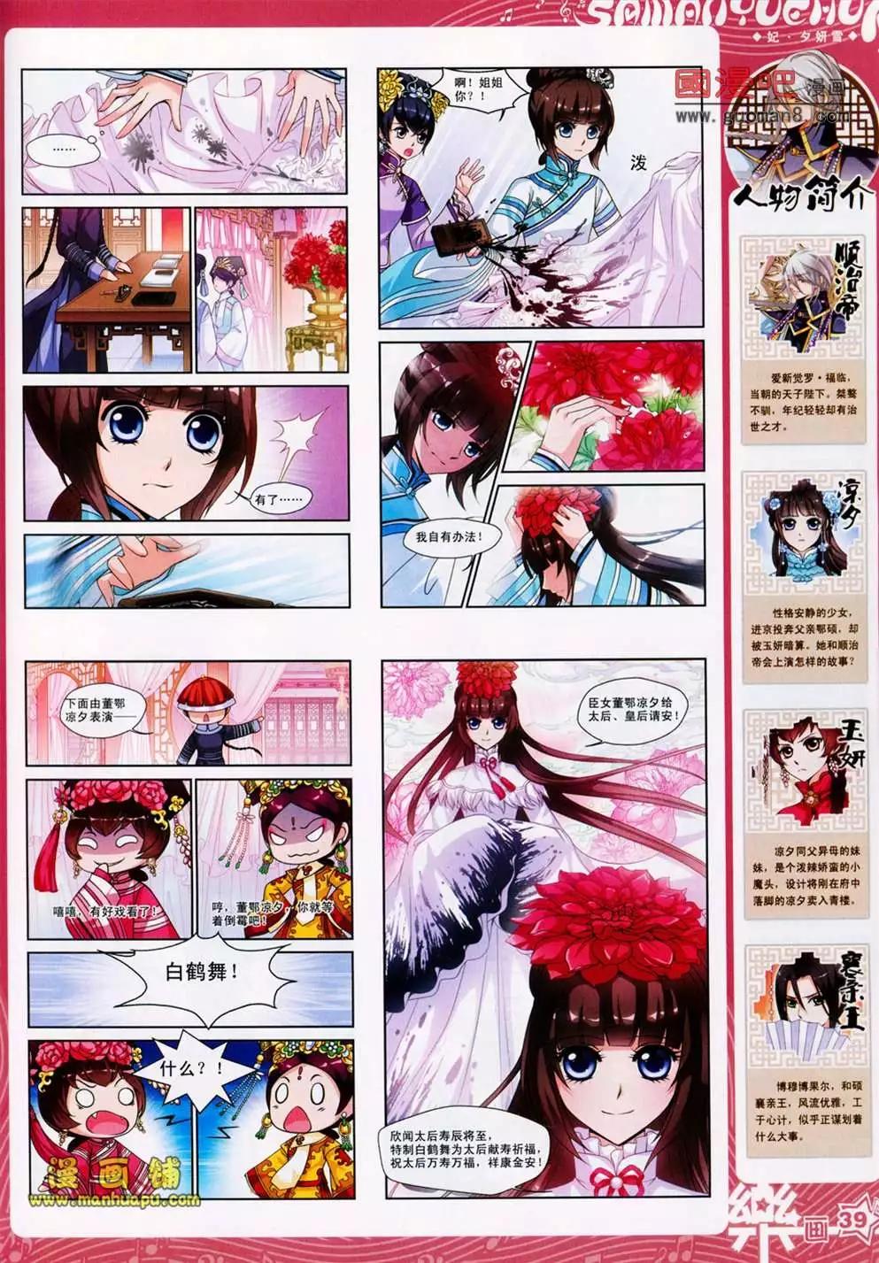 《飒漫乐画》25期 第41页