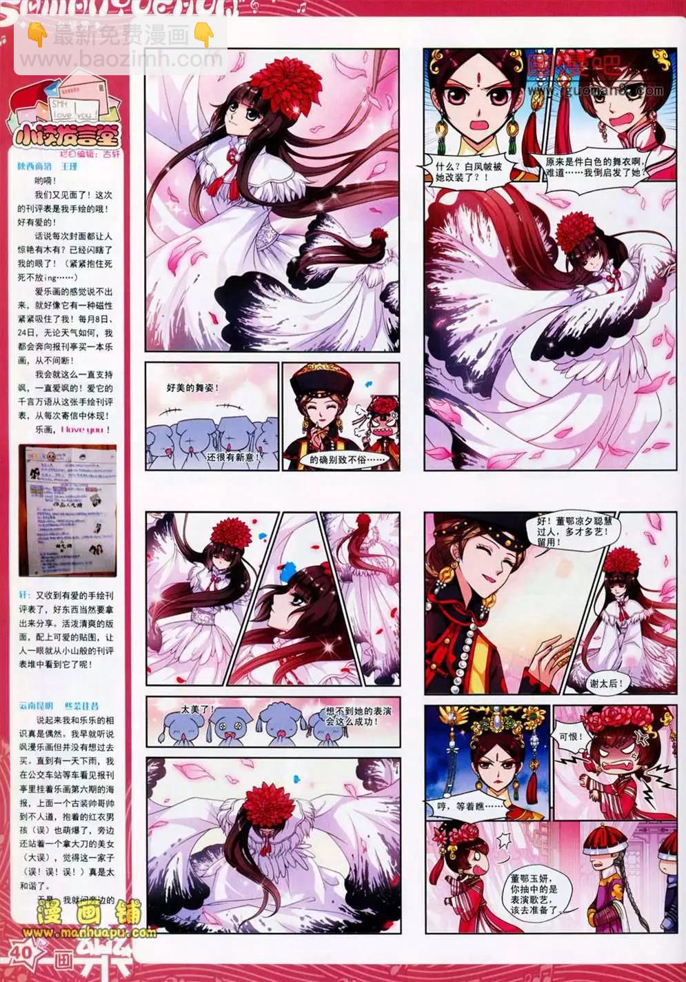 《飒漫乐画》25期 第42页