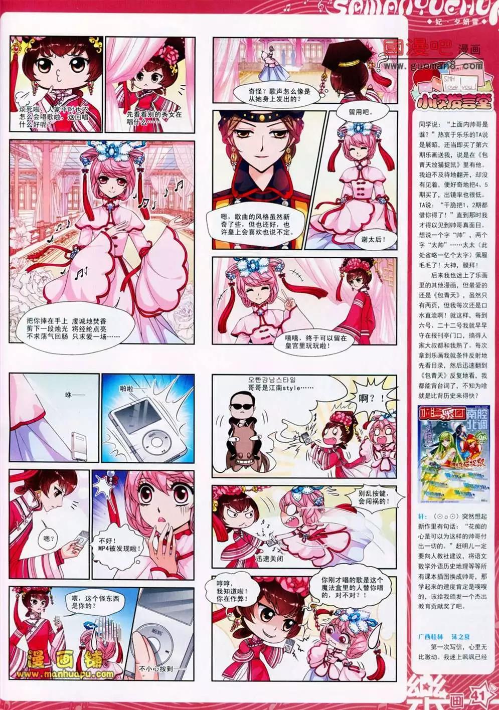 《飒漫乐画》25期 第43页