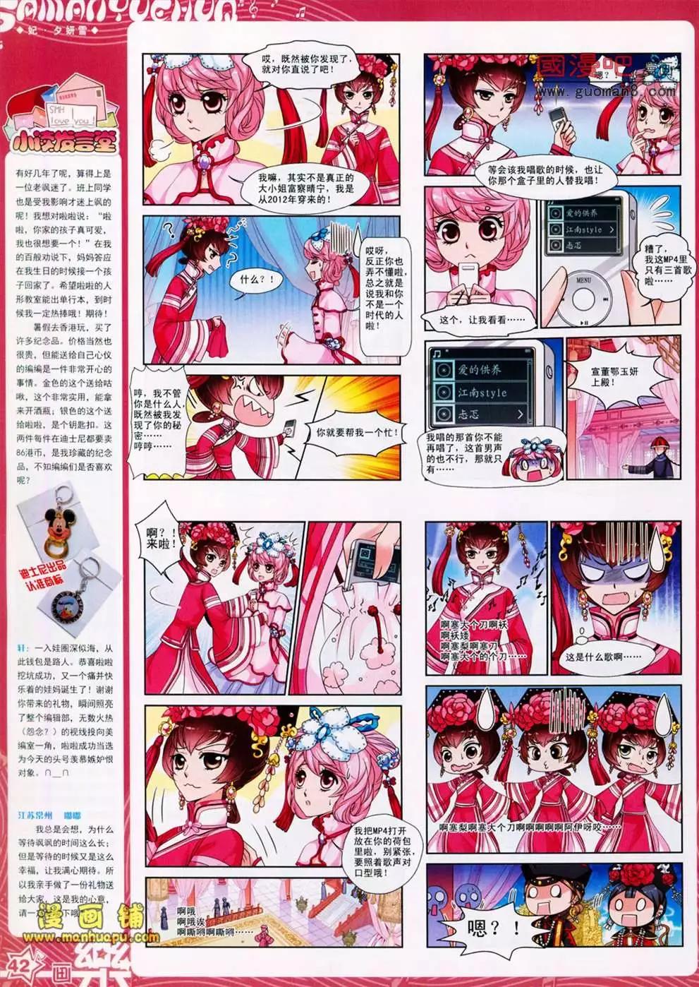 《飒漫乐画》25期 第44页