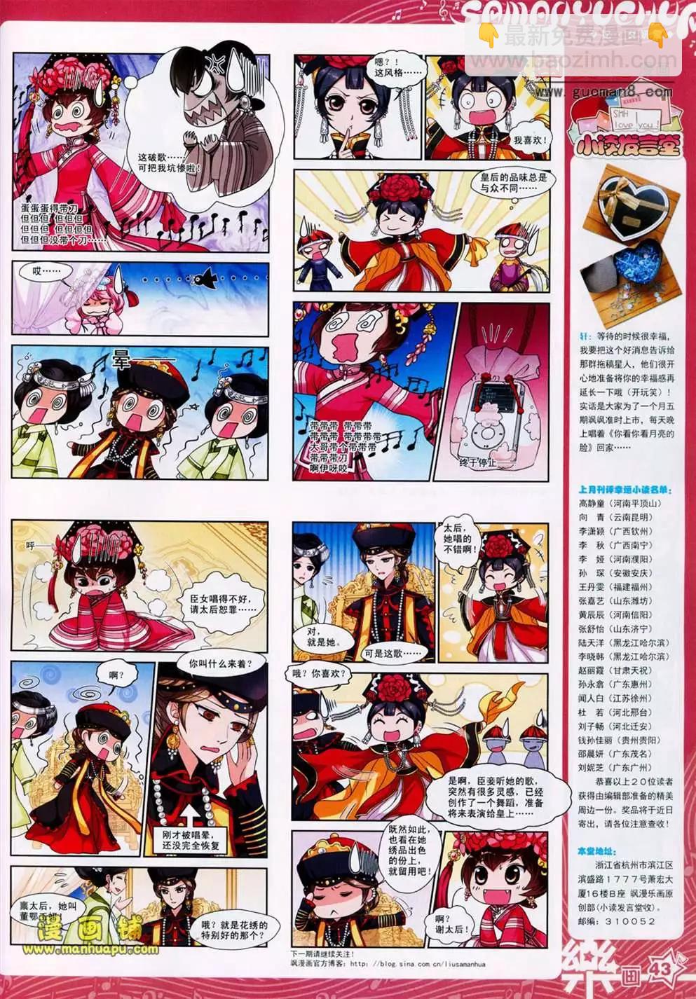 《飒漫乐画》25期 第45页