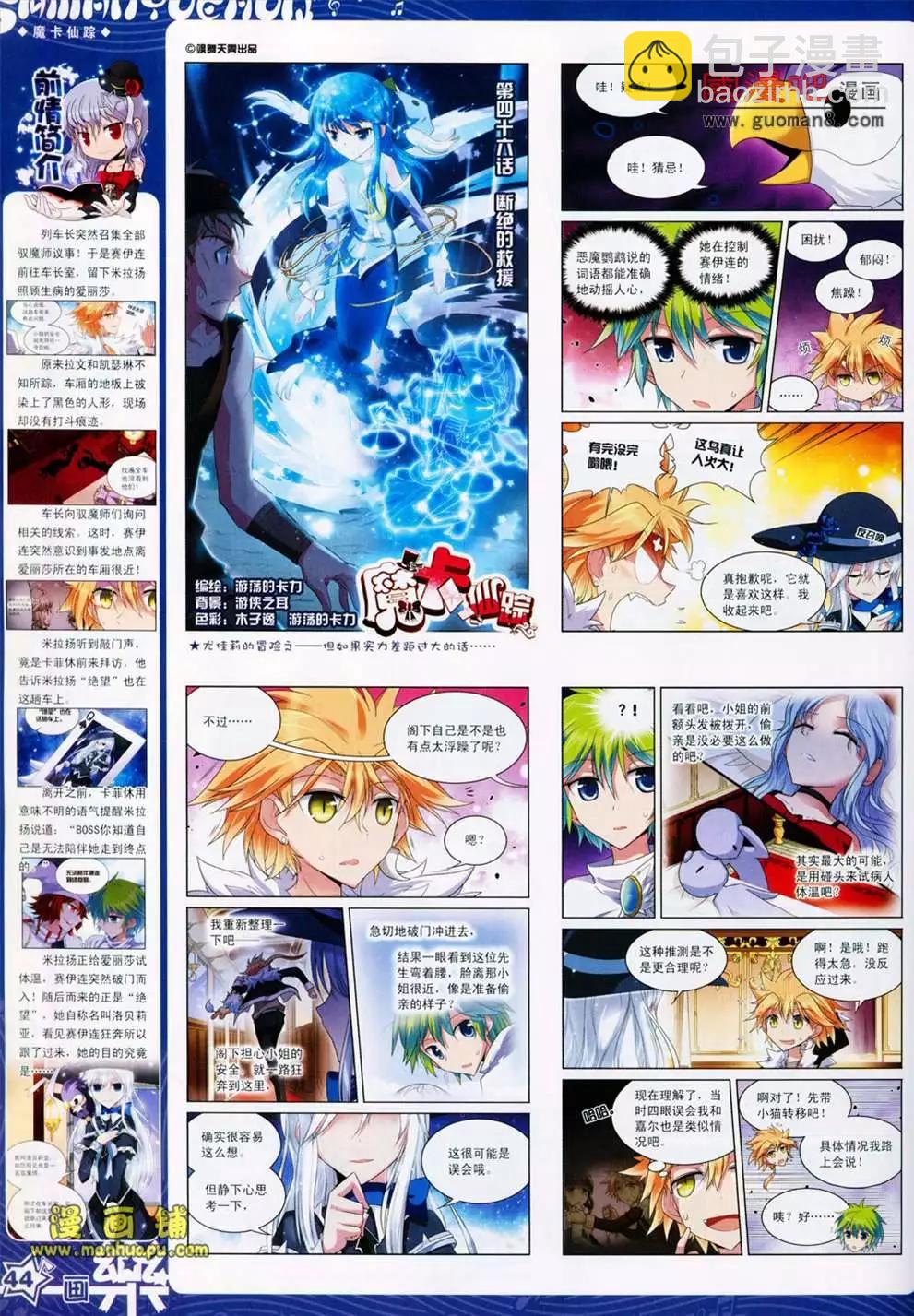 《飒漫乐画》25期 第46页