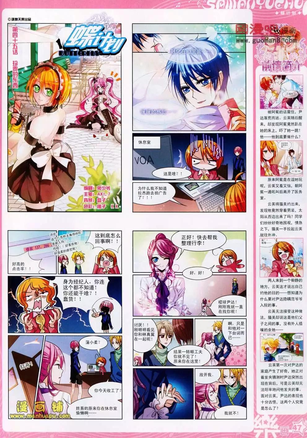 《飒漫乐画》25期 第49页