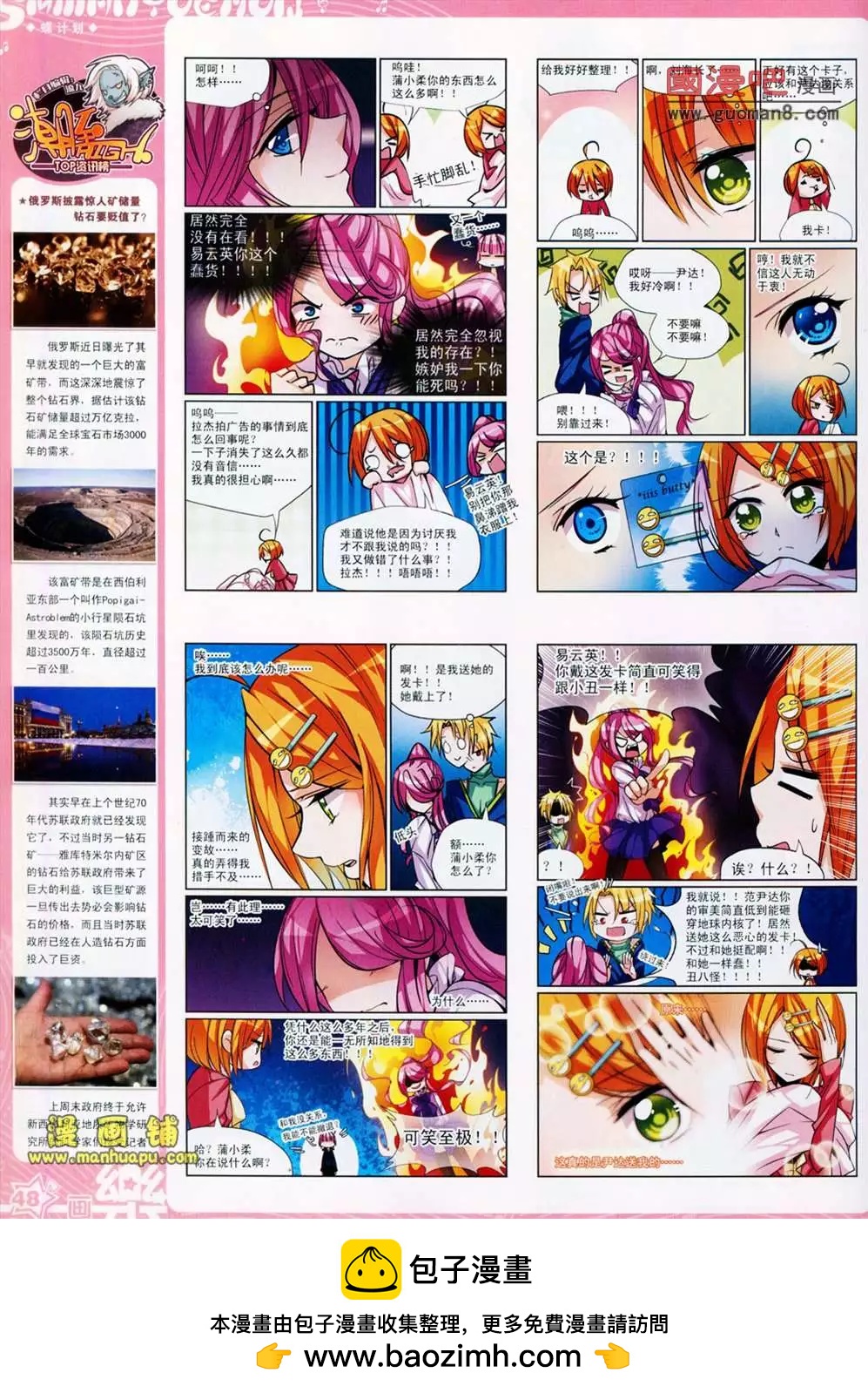 《飒漫乐画》25期 第50页