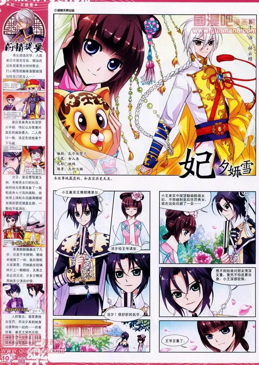 《飒漫乐画》27期 第12页