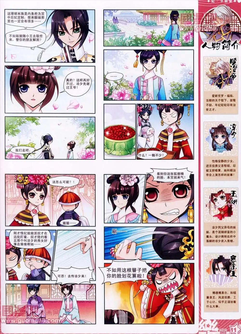 《飒漫乐画》27期 第13页