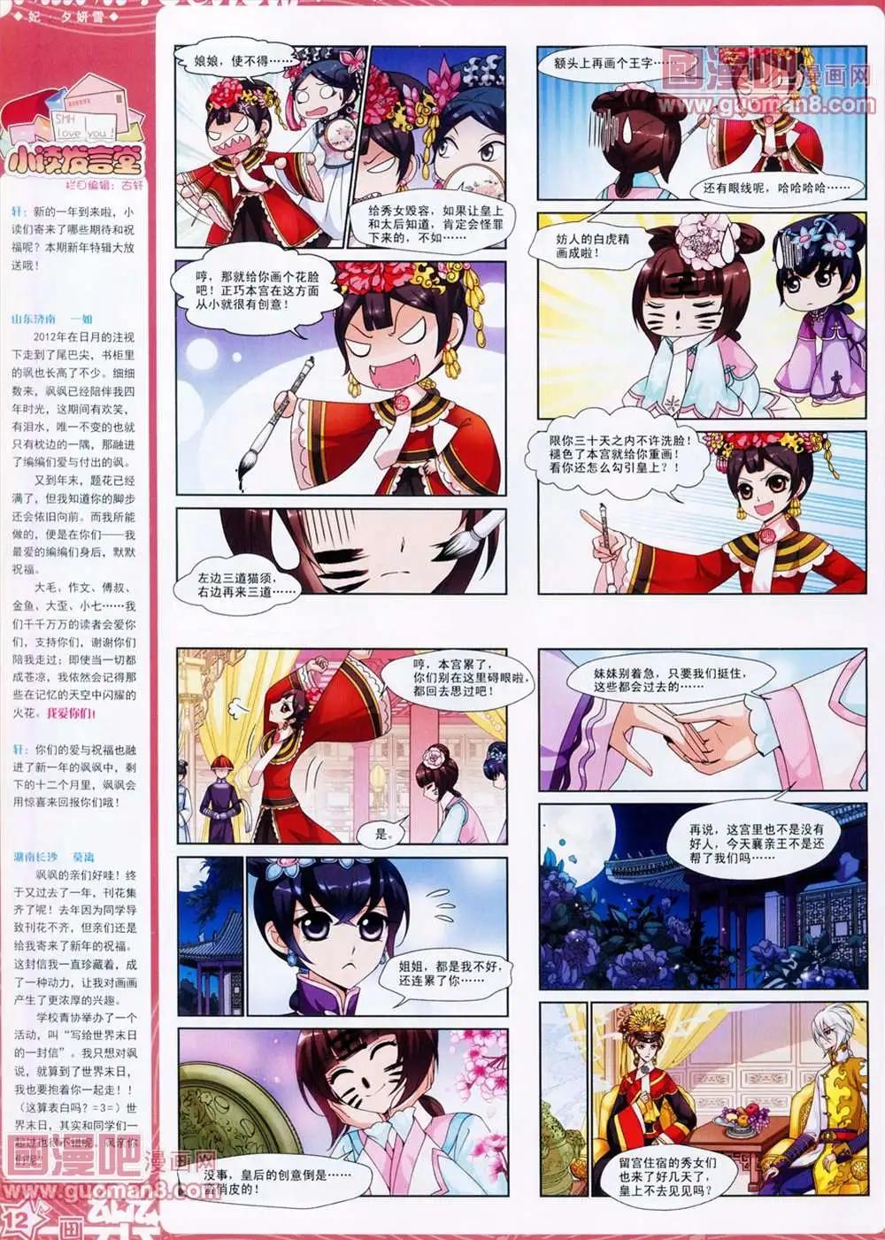 《飒漫乐画》27期 第14页