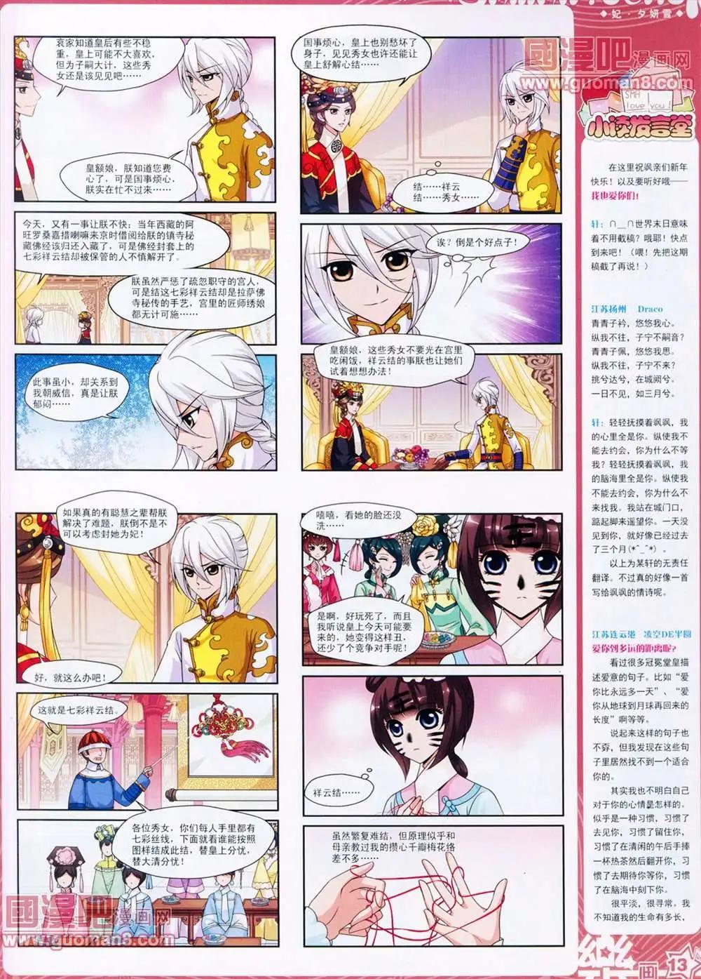 《飒漫乐画》27期 第15页