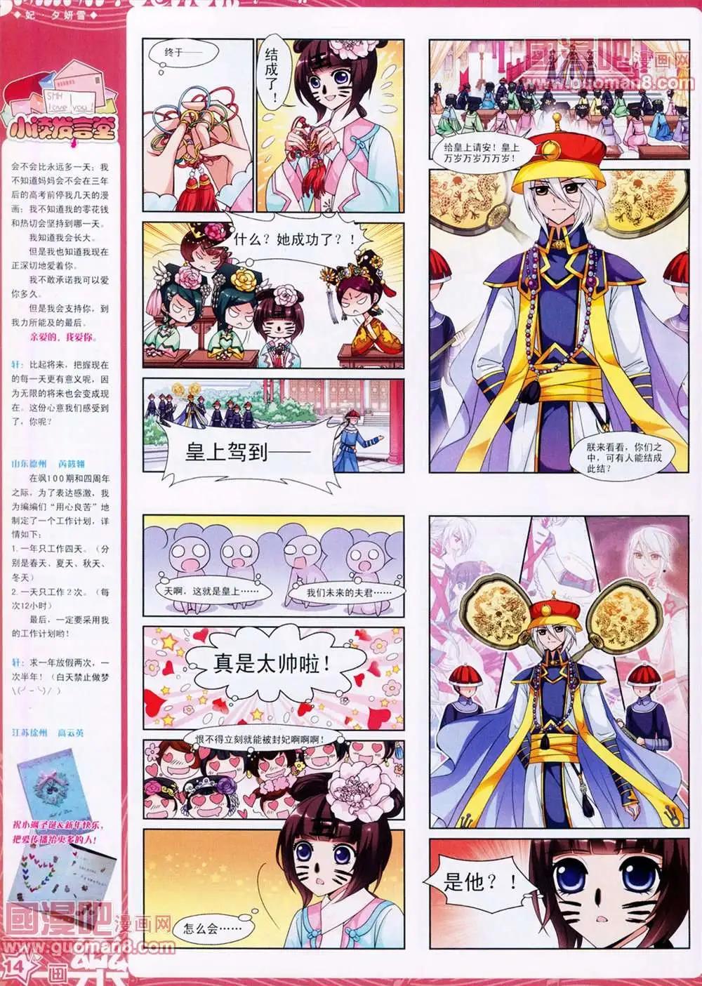 《飒漫乐画》27期 第16页