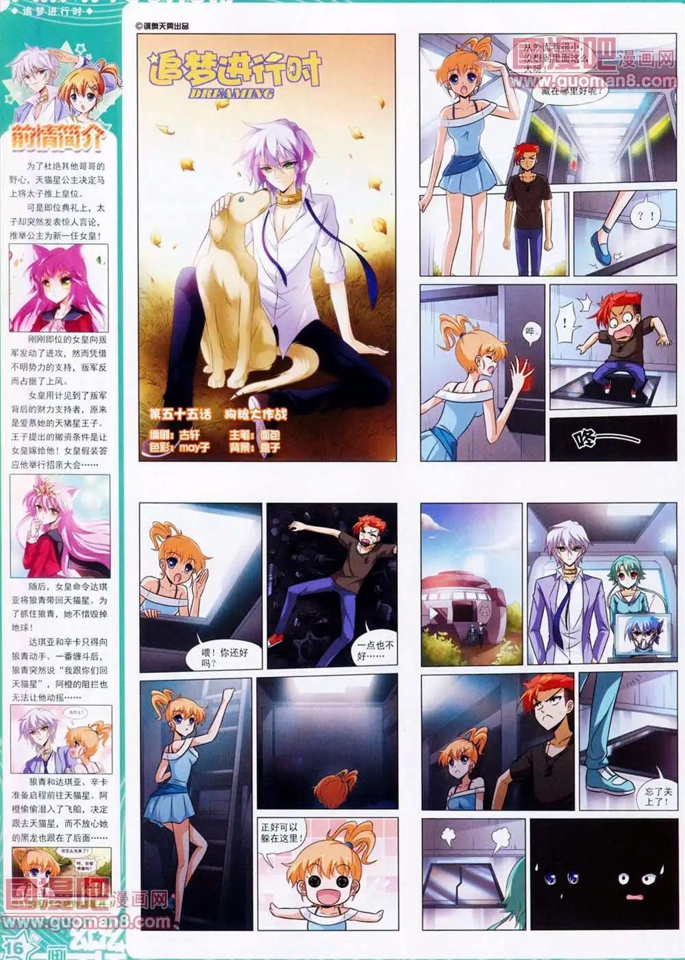 《飒漫乐画》27期 第18页
