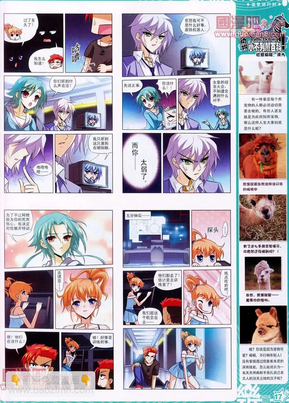 《飒漫乐画》27期 第19页