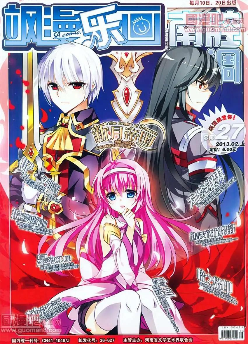 《飒漫乐画》27期 第1页
