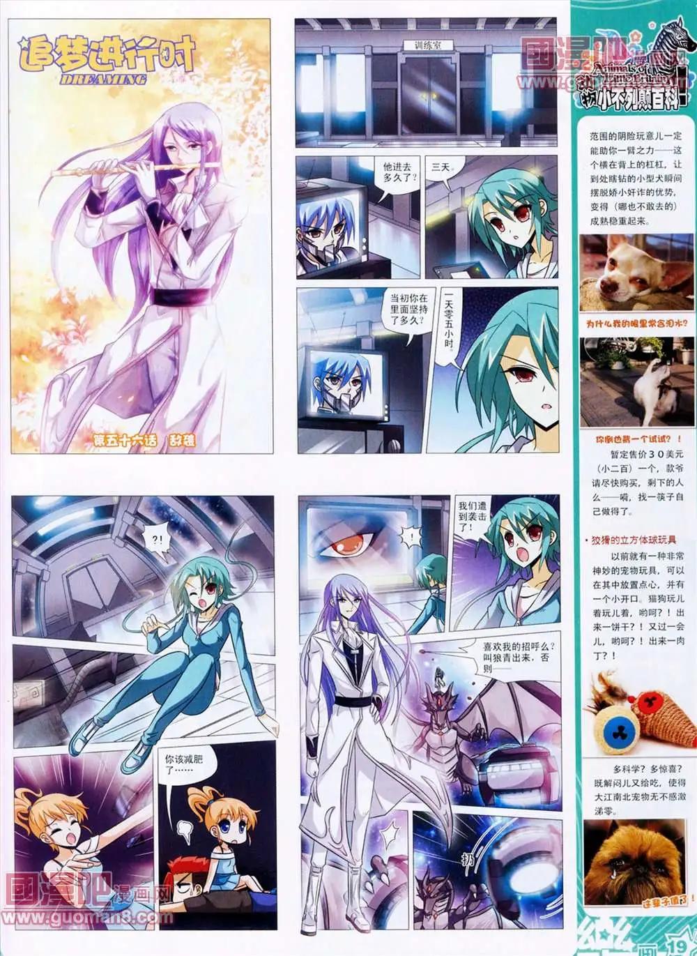 《飒漫乐画》27期 第21页