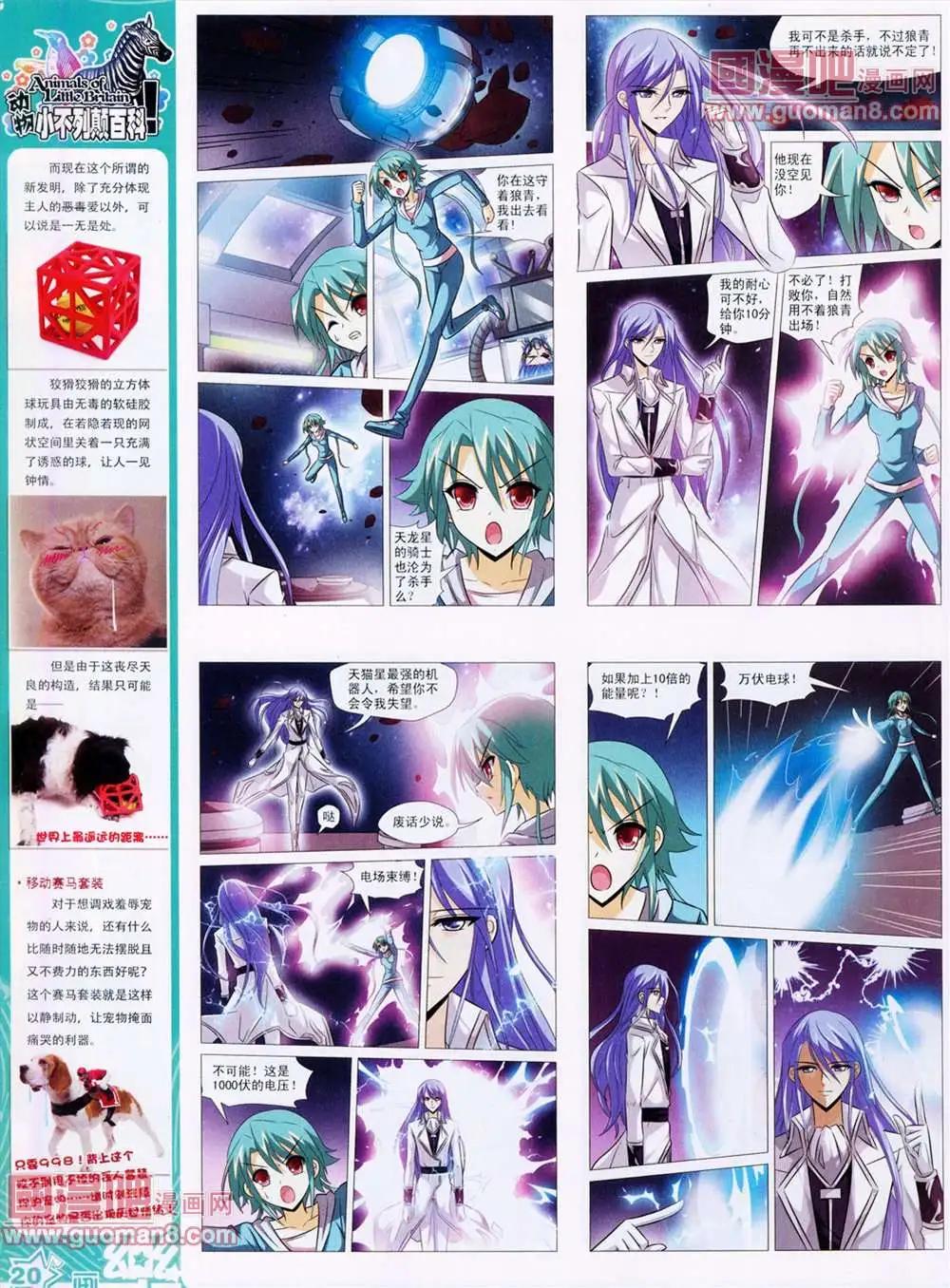 《飒漫乐画》27期 第22页